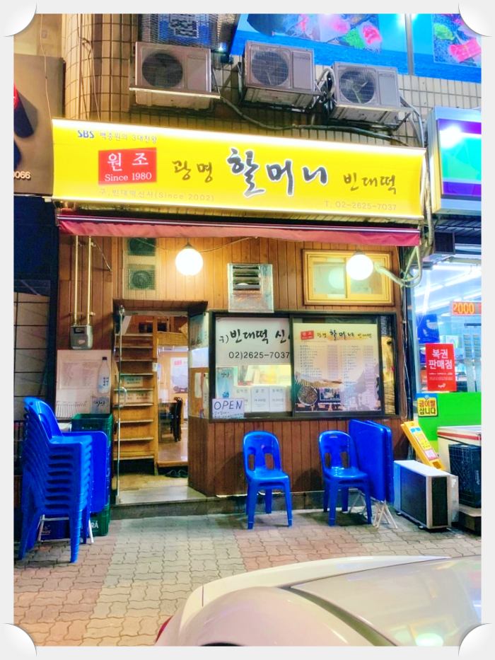 맛집-원조광명할머니빈대떡-경기-광명-맛집