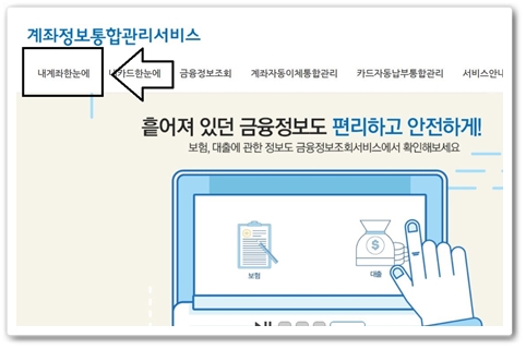 휴면계좌조회잃어버린돈찾기