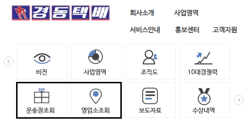 경동물류 주식회사 이미지