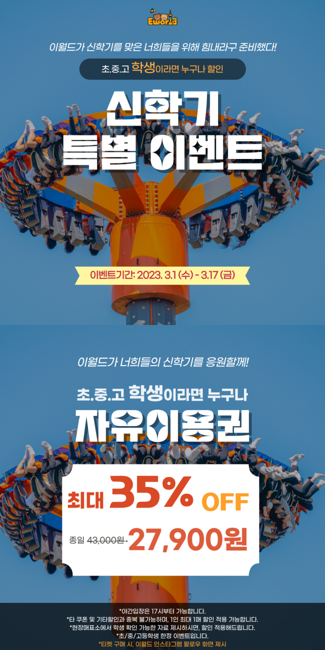 신학기-할인-1