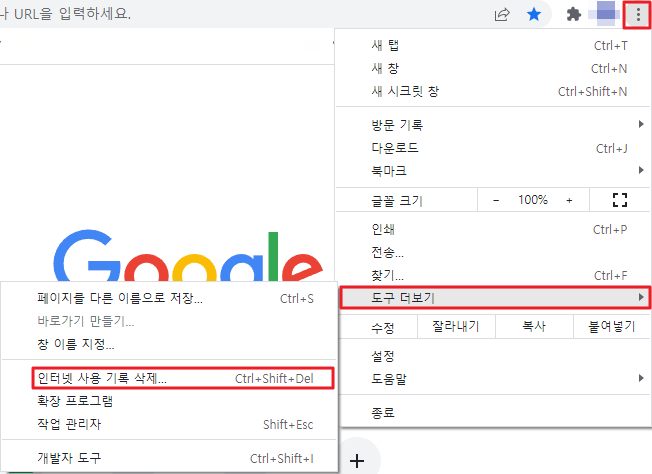  크롬 검색 기록, 방문 기록 삭제하는 방법