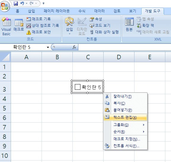 Excel 2007 확인란 - 텍스트 편집