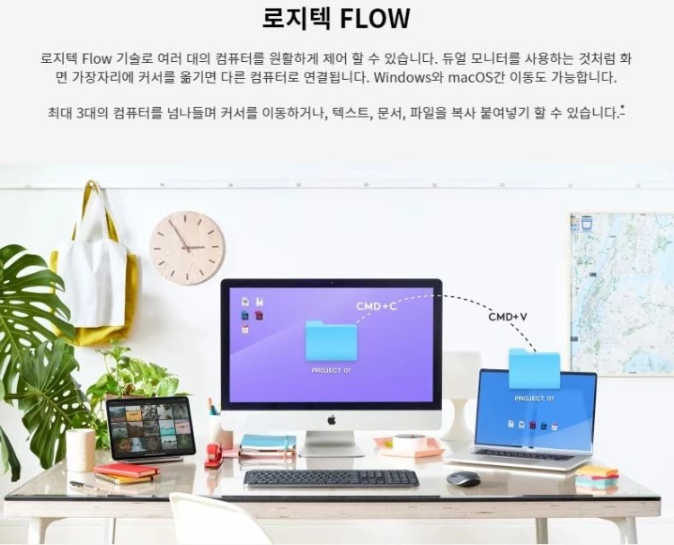 로지텍-FLOW