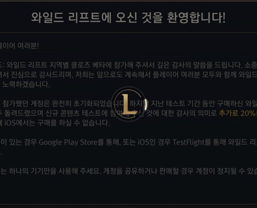  롤 와일드 리프트 CBT > 최소사양, 챔피언, 신청, 당첨메일, 랭크 정보