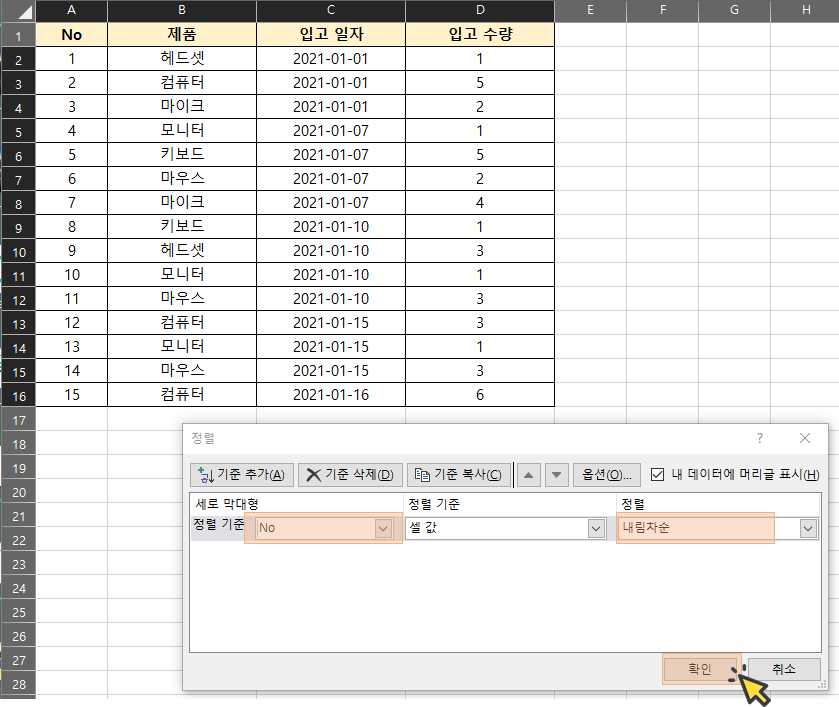 정렬 기준 선택