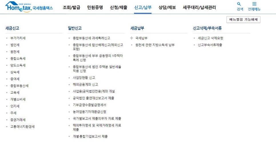 세금환급조회 홈택스 위택스 5