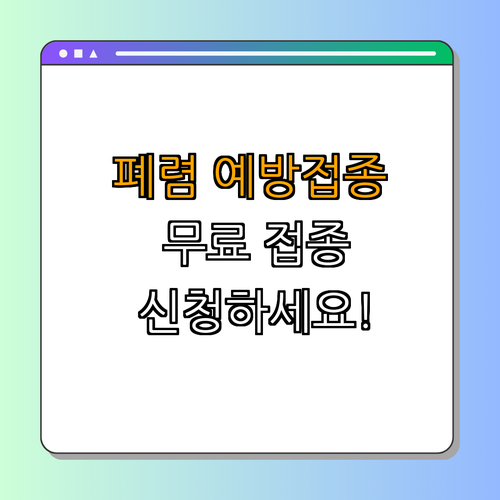 경상북도 상주 폐렴구균 예방접종 ｜ 무료 접종 안내 ｜ 어르신 대상 ｜ 보건소 정보 ｜ 건강 지키기 총정리