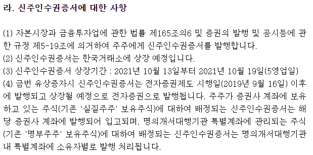 이수페타시스신주인수권거래기간