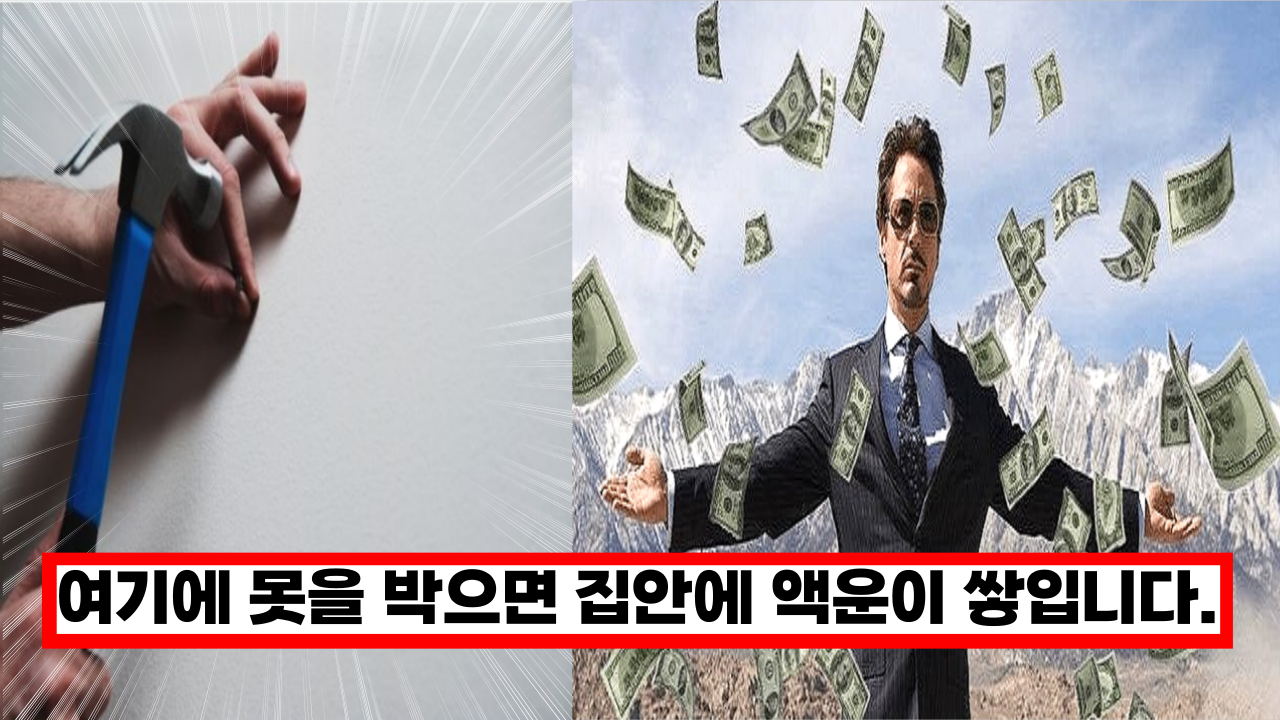  '여기에 이걸하면 집안이 기웁니다' 풍수전문가가 알려주는 집에서 절대 하지 말아야 할 것