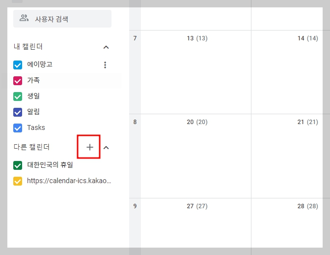 구글 캘린더 추가