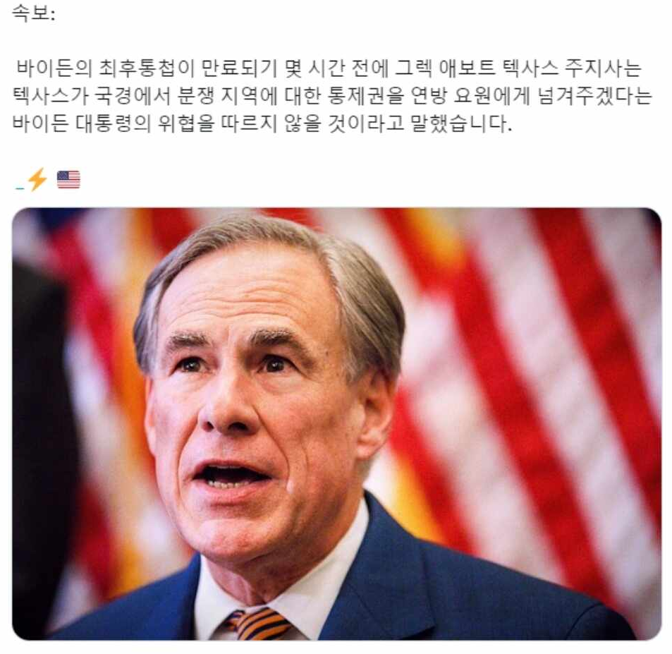 미국 연방정부와 텍사스가 갈등을 겪는 이유