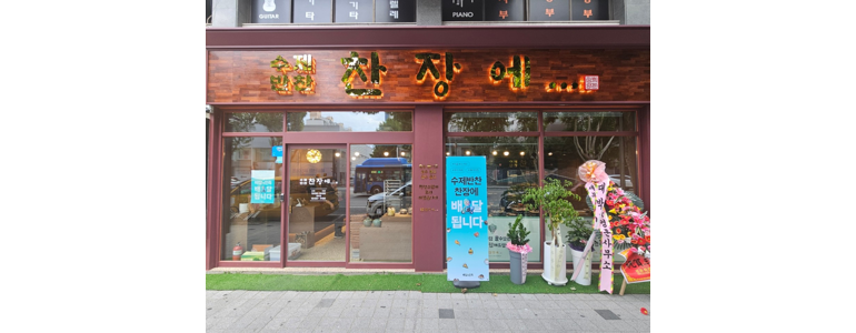 대구 북구 반찬가게