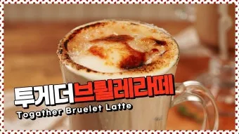 투게더 크림브륄레 만드는 법 간단한 디저트 레시피_21