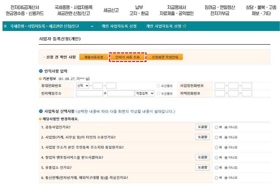 국세청홈페이지