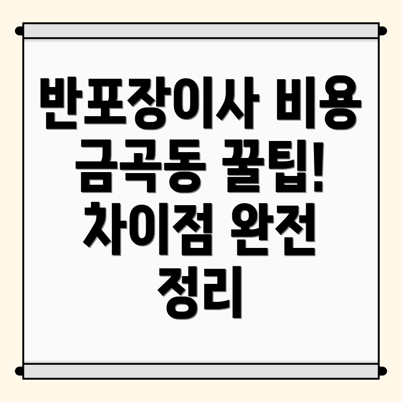반포장이사 비용