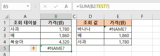 엑셀 - #NAME? 오류 예
