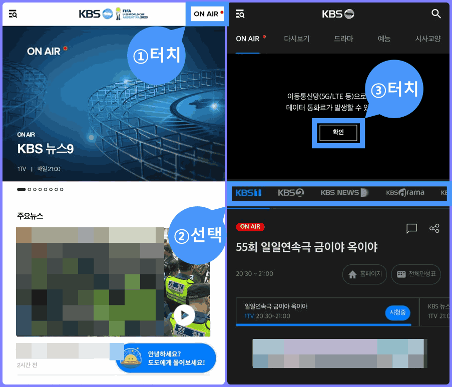 KBS 공식 홈페이지 KBS ON AIR 실시간 TV 무료 보기