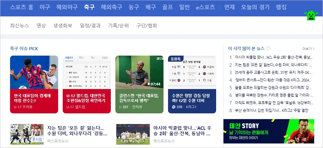 네이버스포츠 한국 싱가포르 월드컵 예선 중계 방송