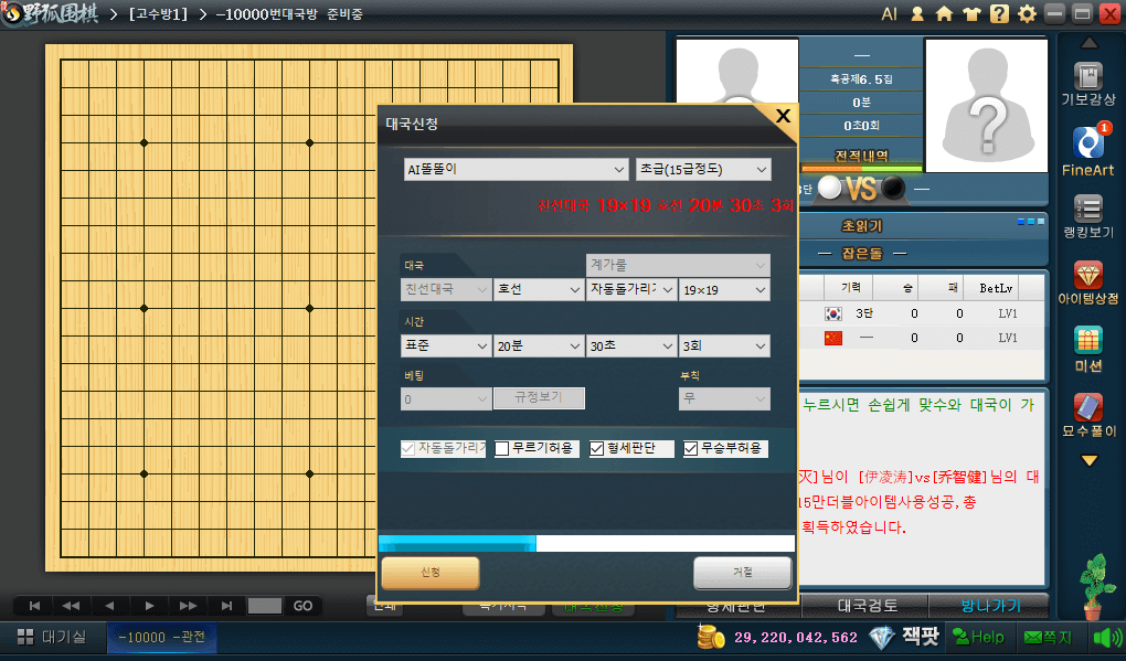 예후바둑-인공지능-대국-신청