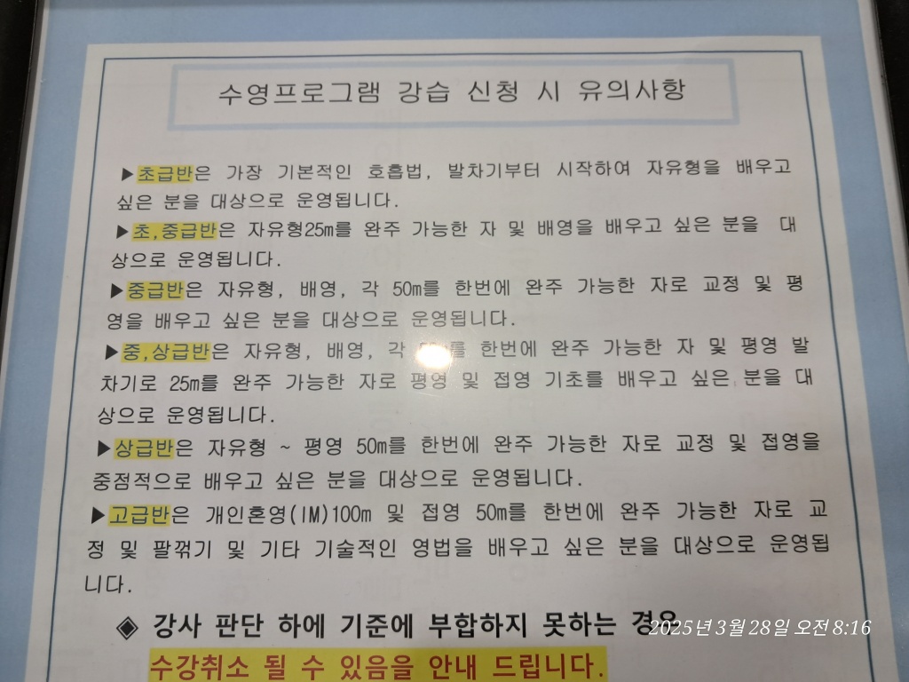 수영강습_유의사항