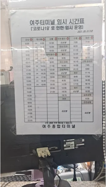 여주 시외버스터미널 시간표 예매 요금표_14