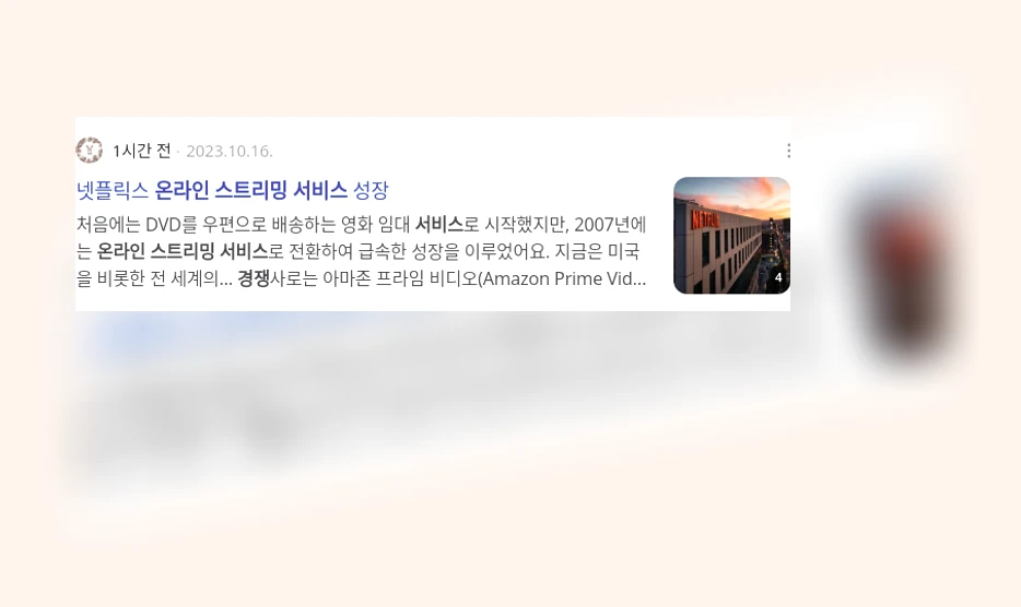 온라인 스트리밍 서비스 경쟁_3_subsection