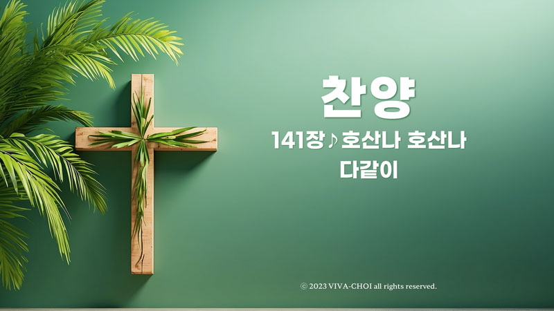 종려주일 PPT