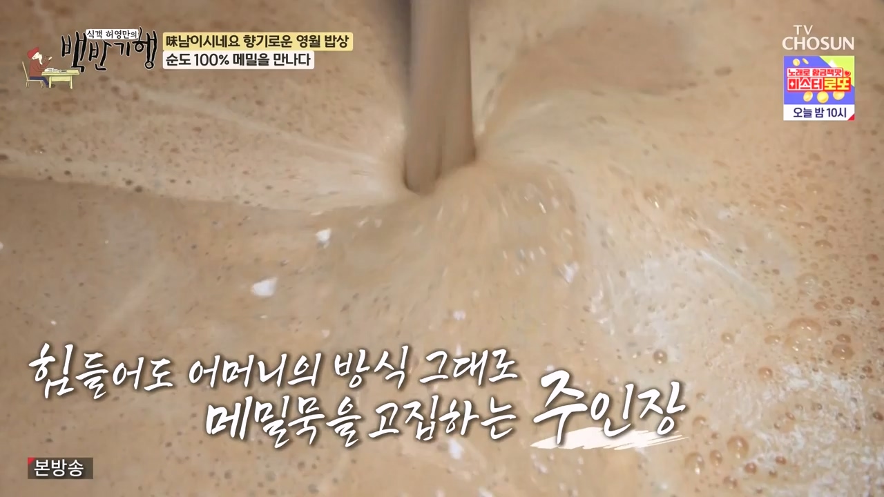 식객 허영만의 백반기행.E236.240224p-NEXT.mp4_20240224_163009.982.jpg