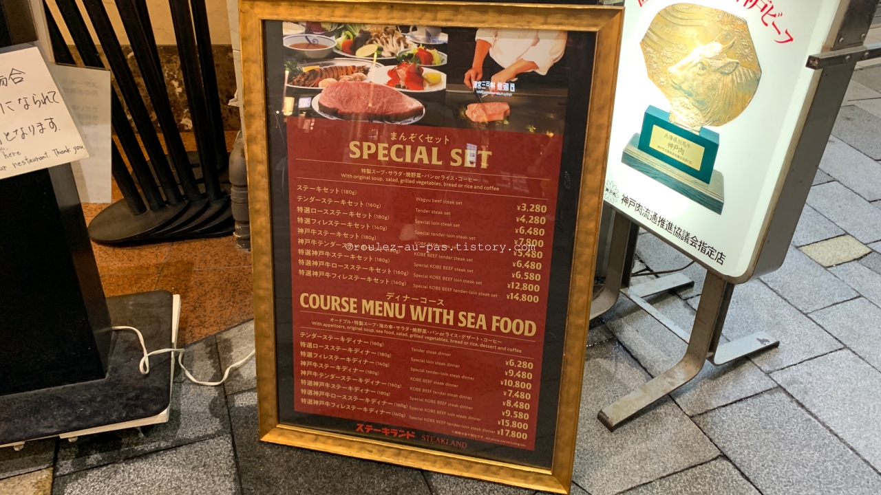 JAPAN-TRAVEL-KOBE-STEAKLAND-MENU AND PRICE