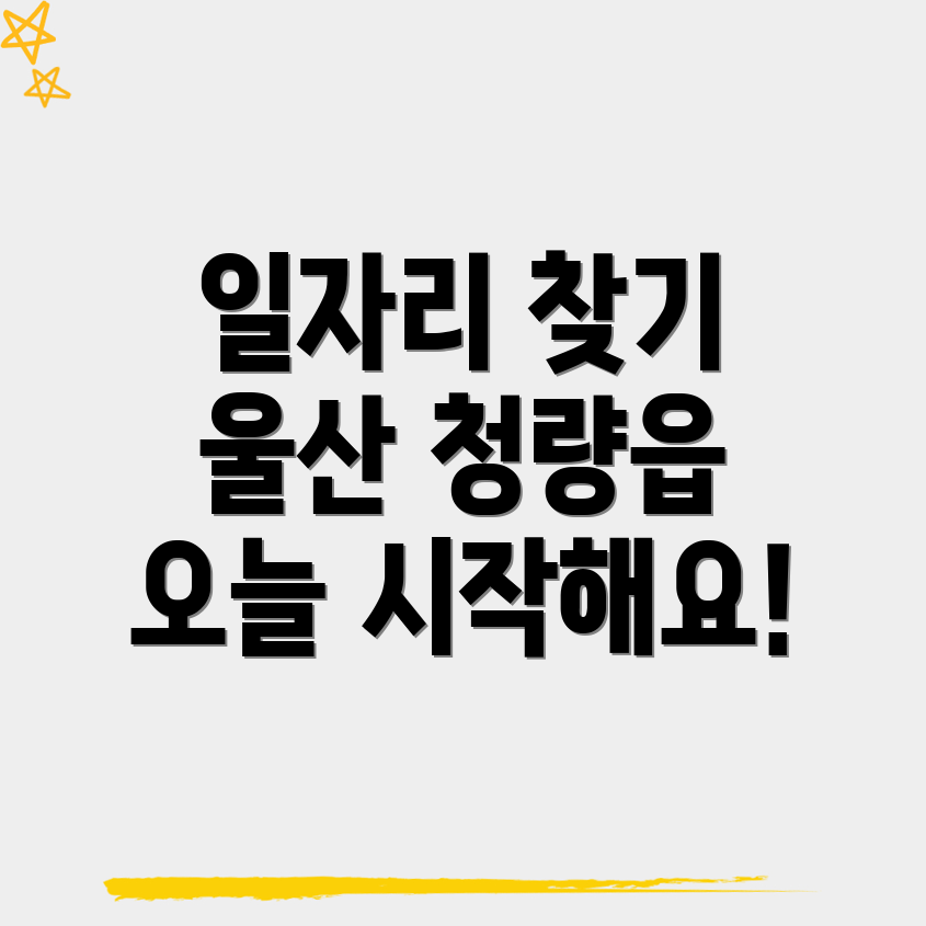 울산 일자리