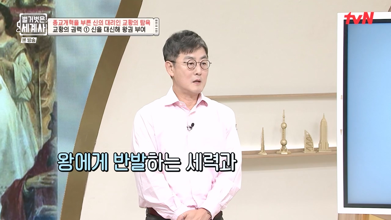 벌거벗은 세계사.E123.231032p-NEXT.mp4_20240526_170906.908.jpg