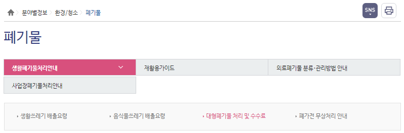 사하구 대형폐기물 수거 신청