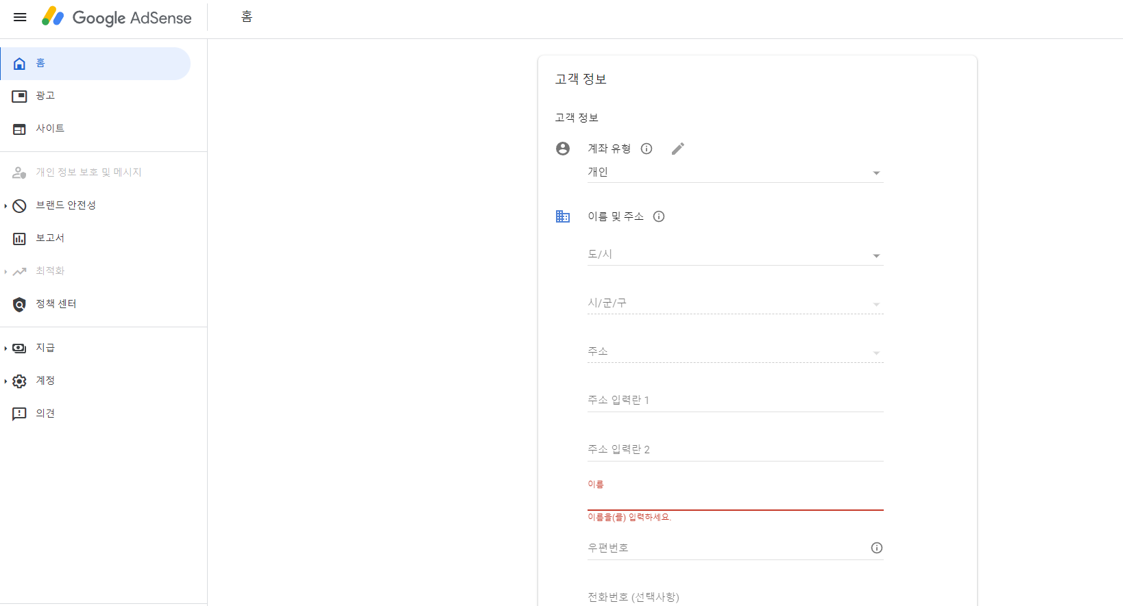티스토리 구글 애드센스 신청 방법 3
