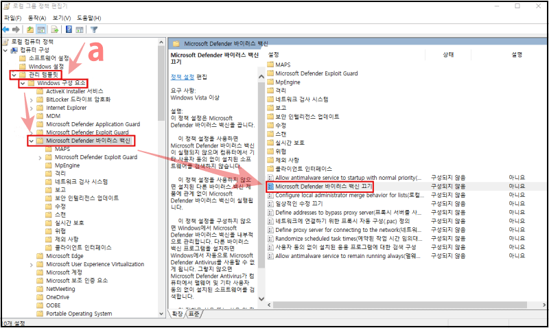 윈도우 디펜더 로컬 편집기2