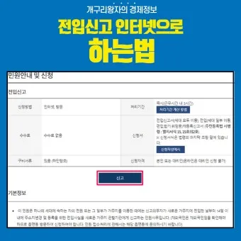 전입신고 필요서류 인터넷 세대주확인_6