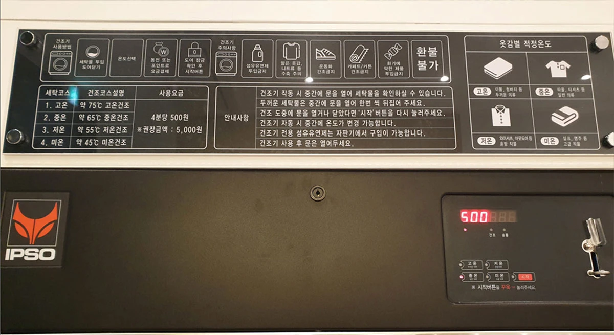 건조기 사용 주의사항