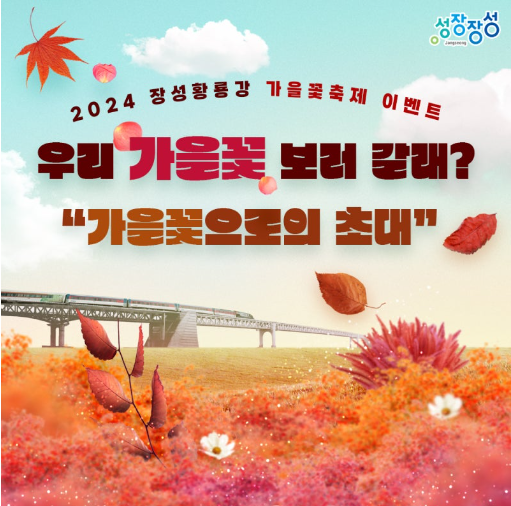 장성군 SNS 팔로우 이벤트 알트 태그