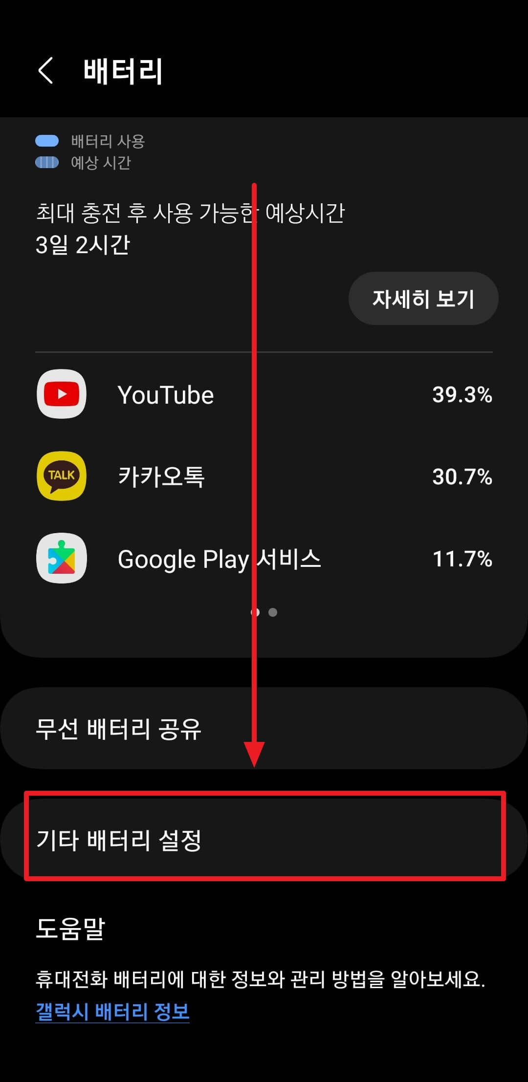 배터리 설정