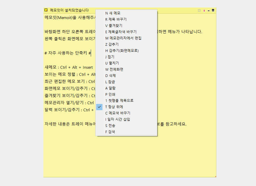 메모프로그램 추천 : 항상위 고정할 수 있고 기능많은 메모프로그램 소개 - 메모잇 메모프로그램 추천 : 항상위 고정할 수 있고 기능많은 메모프로그램 소개 - 메모잇