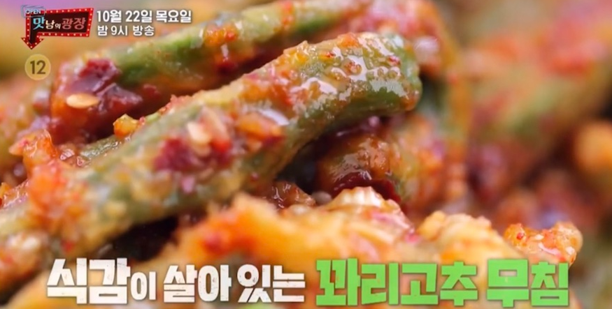  맛남의광장 꽈리고추무침 시골반찬 백종원 레시피 꽈리고추자박이 꽈리고추닭볶음탕 양세형 꽈리고추면 정준호 꽈리고추소고기볶음 만드는법 47회 예산꽈리고추 1022