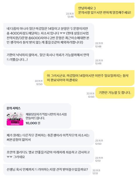  첨삭 작업 일지 2편 - 현대자동차 자소서 첨삭 (자소설, 자소서, 자기소개서 예시)