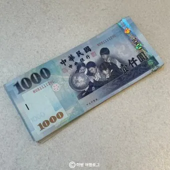 대만 화폐 단위 종류 환율 환전 계산_17