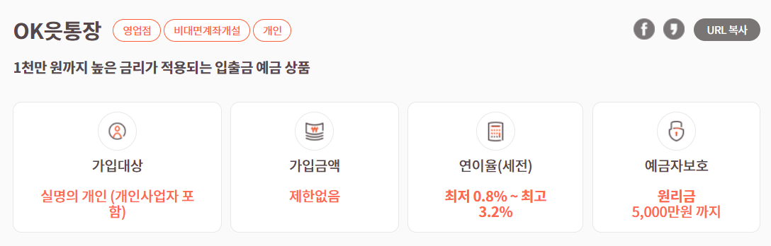 ok저축은행 파킹통장