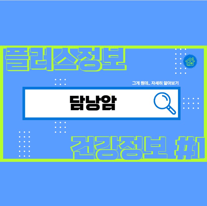 담낭암