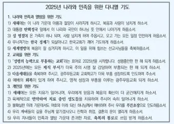나라를 위한 기도문 10선 2025년_13
