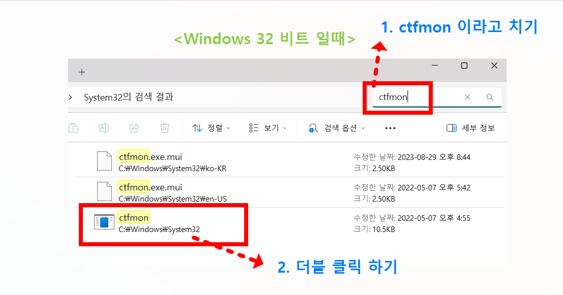 컴퓨터 키보드에 자판을 쳐도 글자가 안써져요 (해결방법 3가지) - 방법 2: 입력 언어 서비스 재시작하기 - 운영체제가 32비트인 경우 컴퓨터 키보드에 자판을 쳐도 글자가 안써져요 (해결방법 3가지)