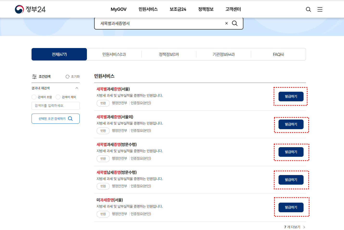 정부24 세목별과세증명서 순서 이미지