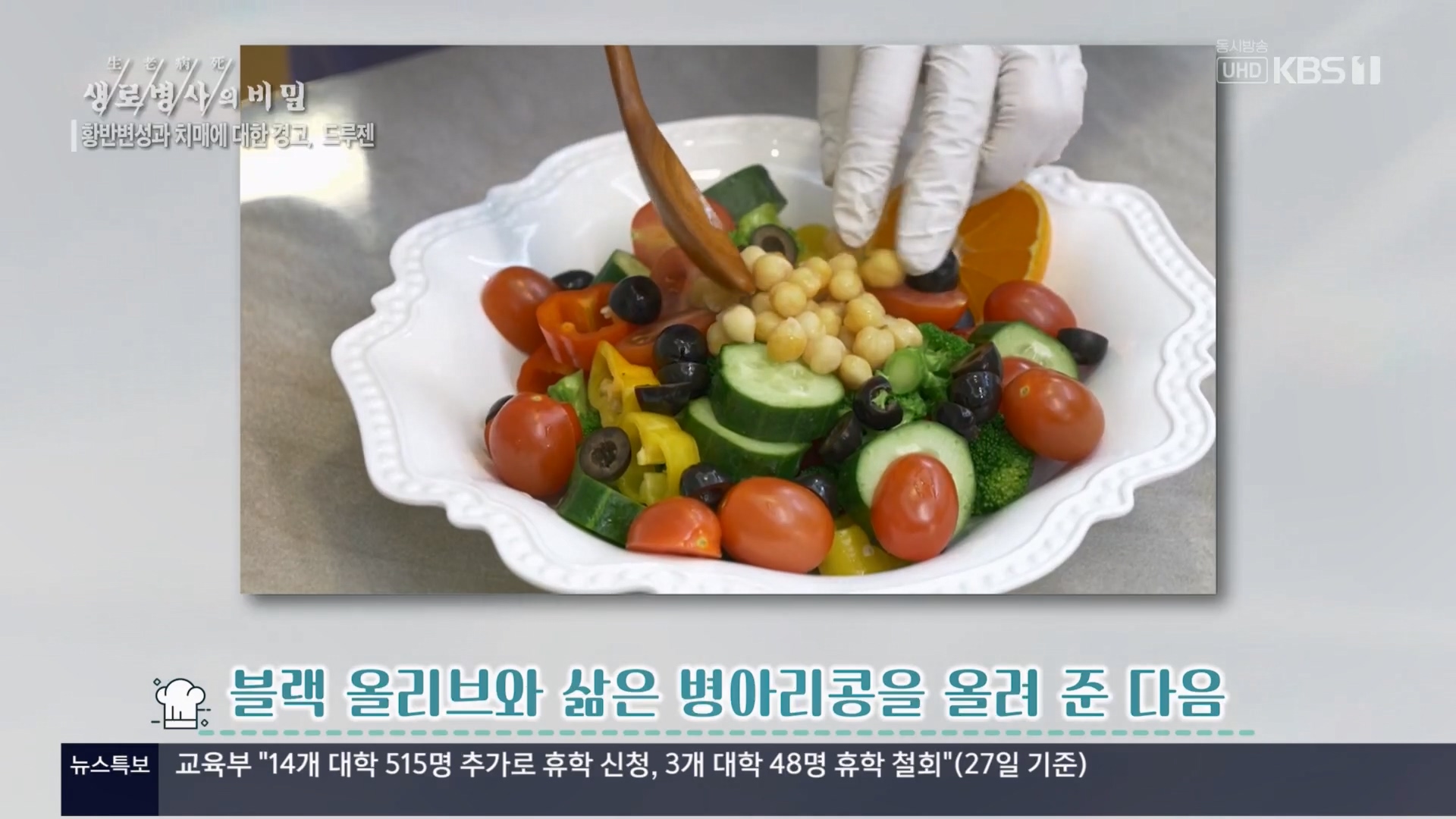 생로병사의 비밀.E899.240228p.H264-F1RST.mp4_20240229_202208.611.jpg
