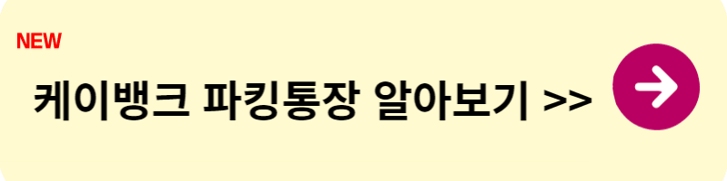 파킹통장