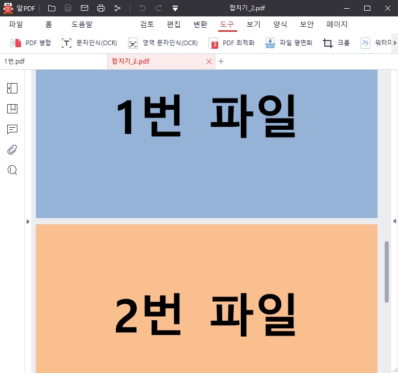 pdf 파일 합치기